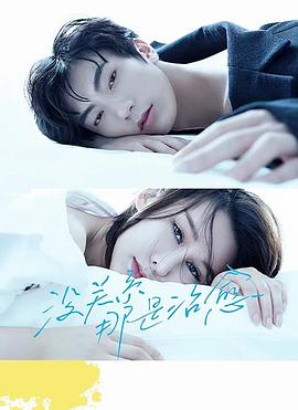 闪婚后被顾先生宠上天 封面图